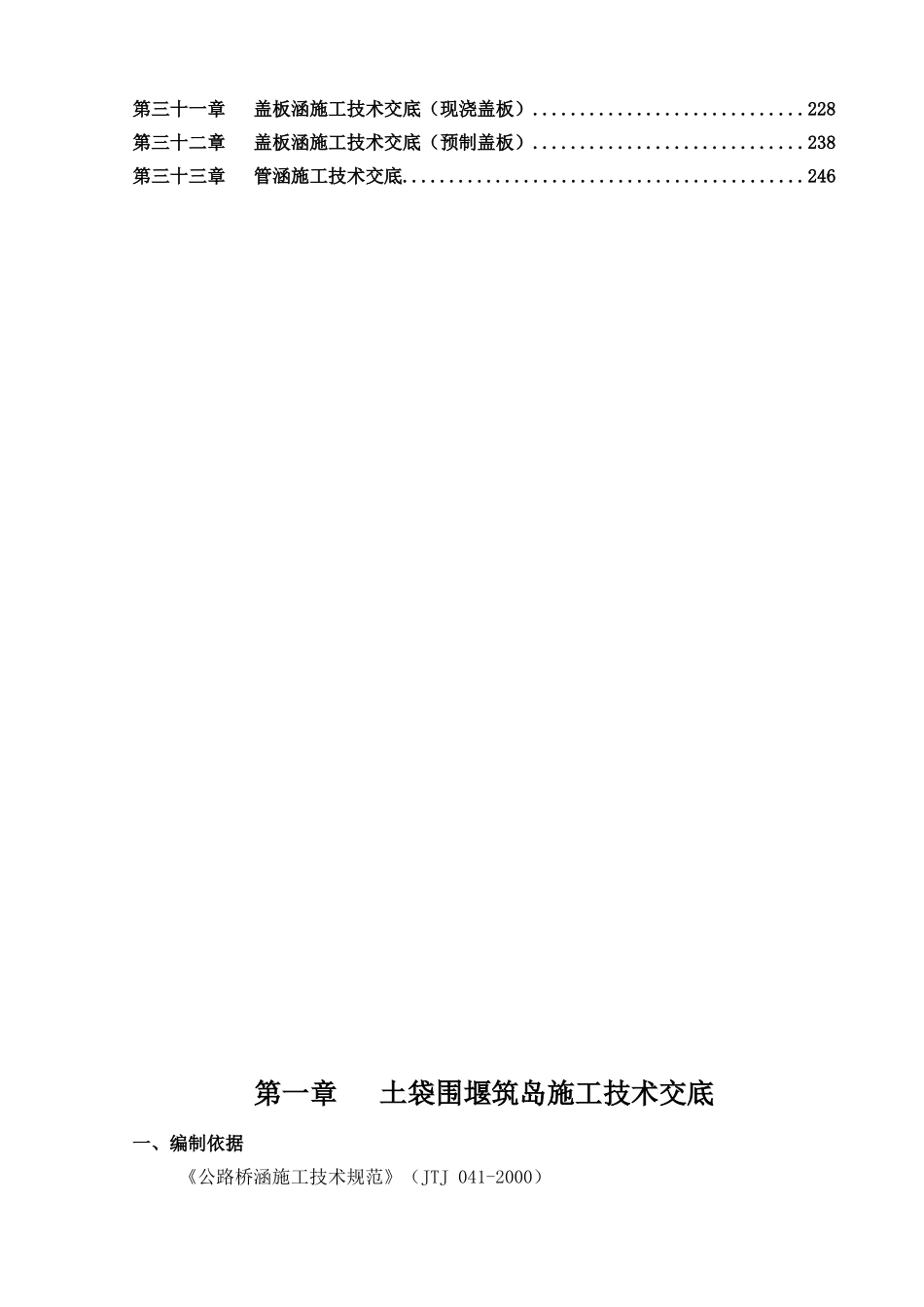 【汇编】公路桥梁工程施工技术交底汇编.doc_第3页