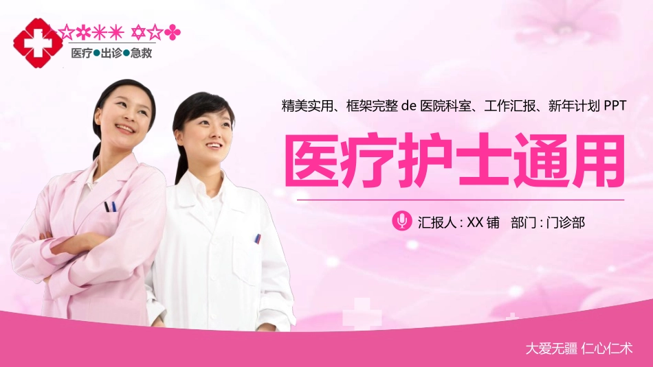 医院医疗医药报告模板40.ppt_第1页