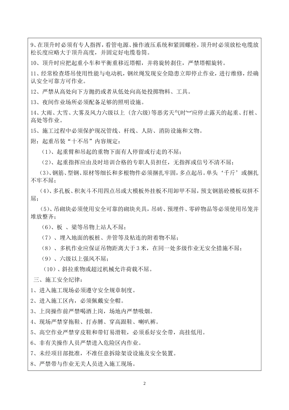 【汇编】节后复工安全技术交底记录.docx_第2页