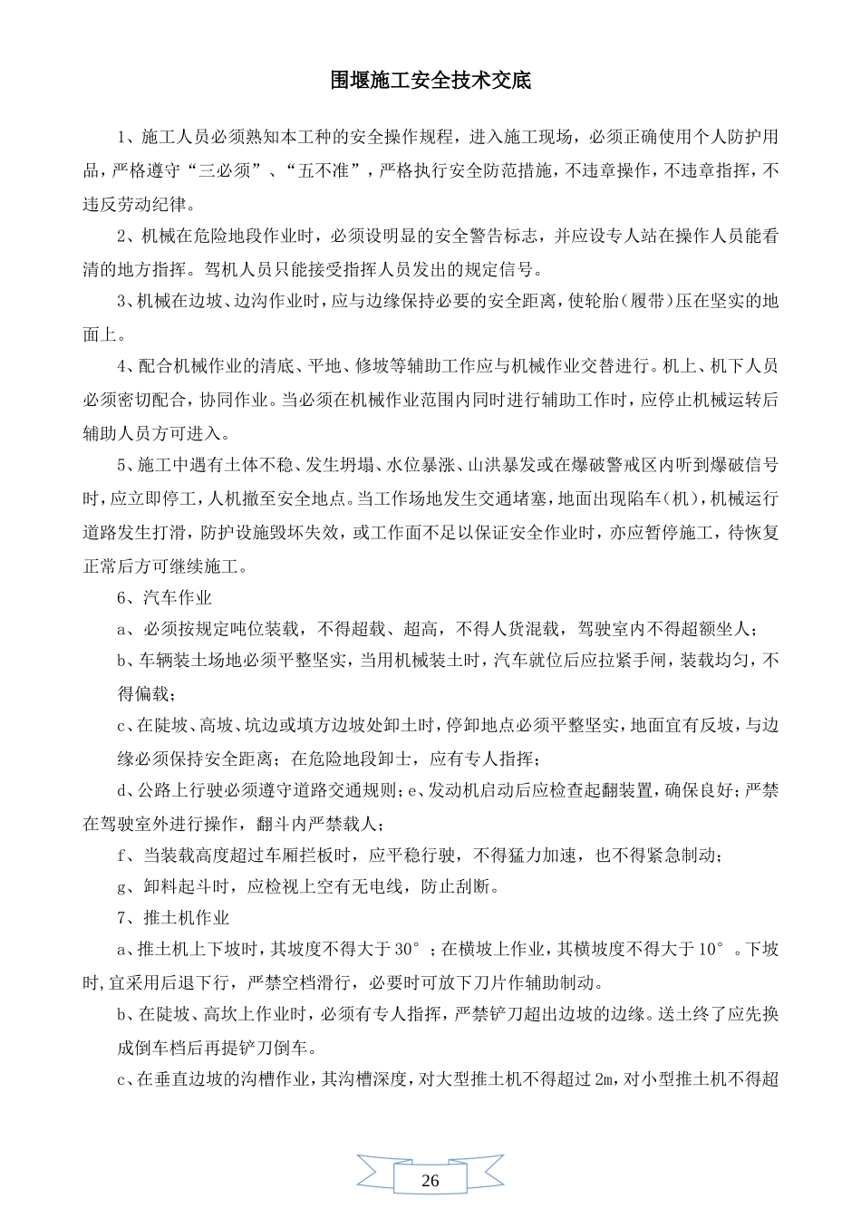 【汇编】桥梁工程安全技术总交底 .doc_第2页