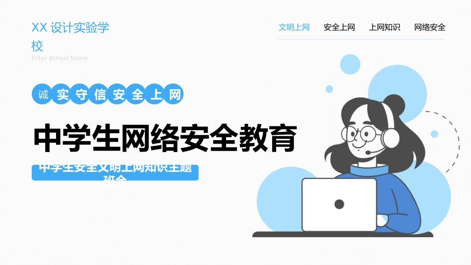网络安全预防网络电信诈骗(10).ppt_第1页