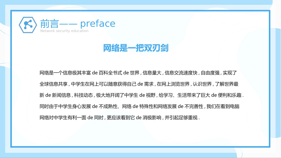 网络安全预防网络电信诈骗(10).ppt_第2页