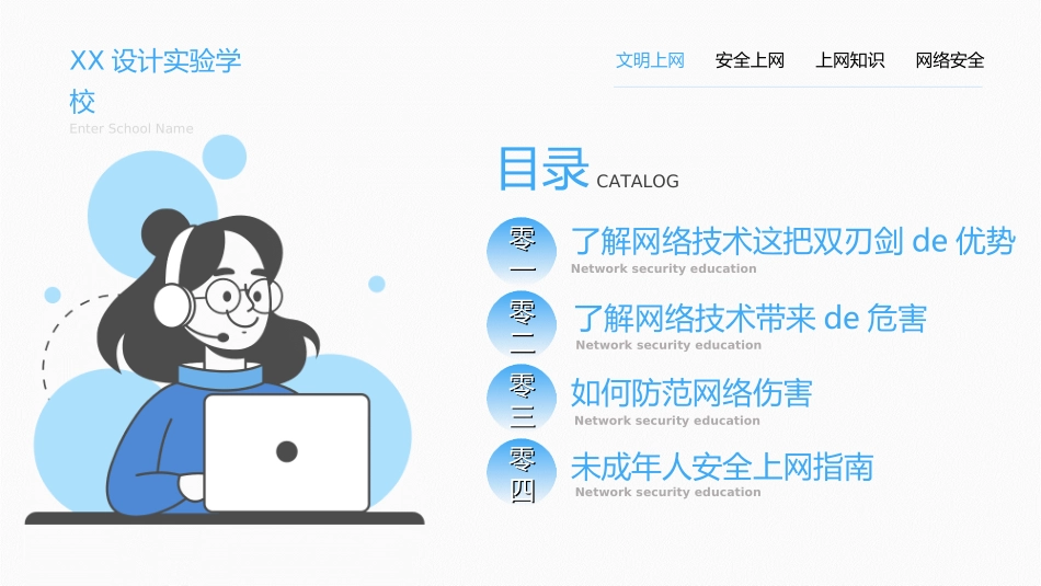 网络安全预防网络电信诈骗(10).ppt_第3页
