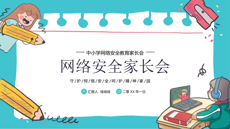 网络安全预防网络电信诈骗(26).ppt_第1页