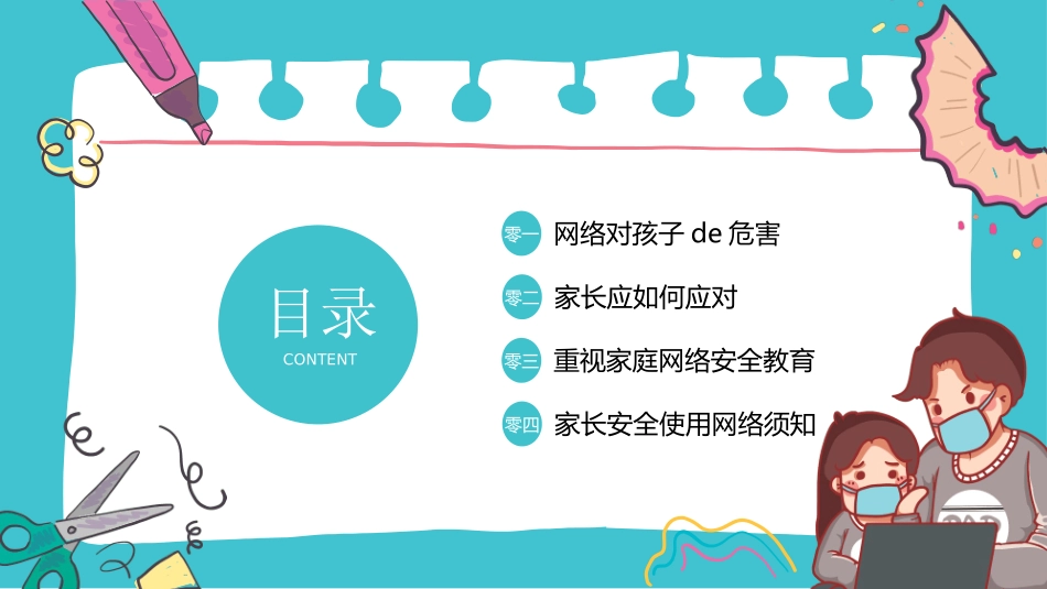 网络安全预防网络电信诈骗(26).ppt_第2页