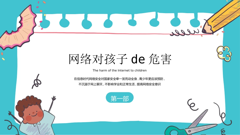 网络安全预防网络电信诈骗(26).ppt_第3页