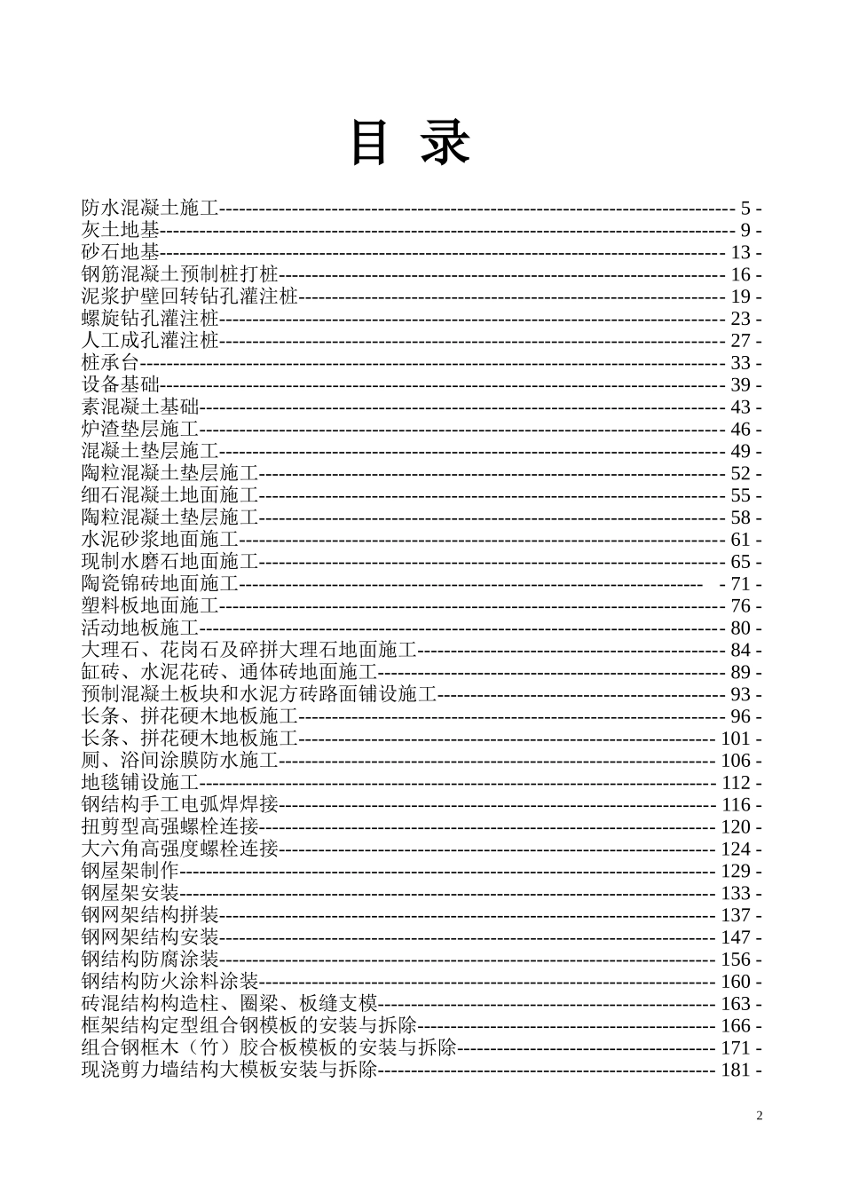 【汇编】全套建筑工程技术交底记录.doc_第2页