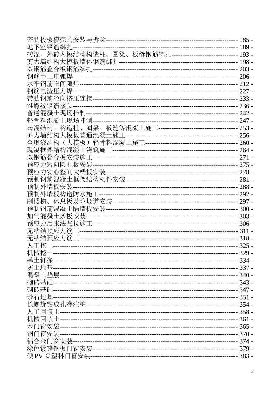 【汇编】全套建筑工程技术交底记录.doc_第3页