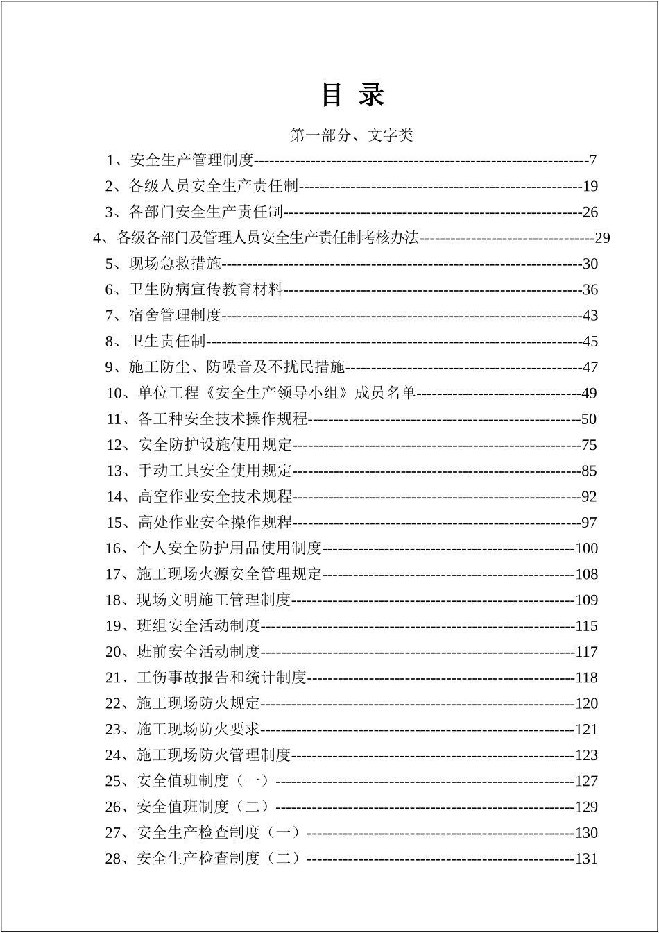 【汇编】施工安全规章制度！安全技术交底.doc_第2页