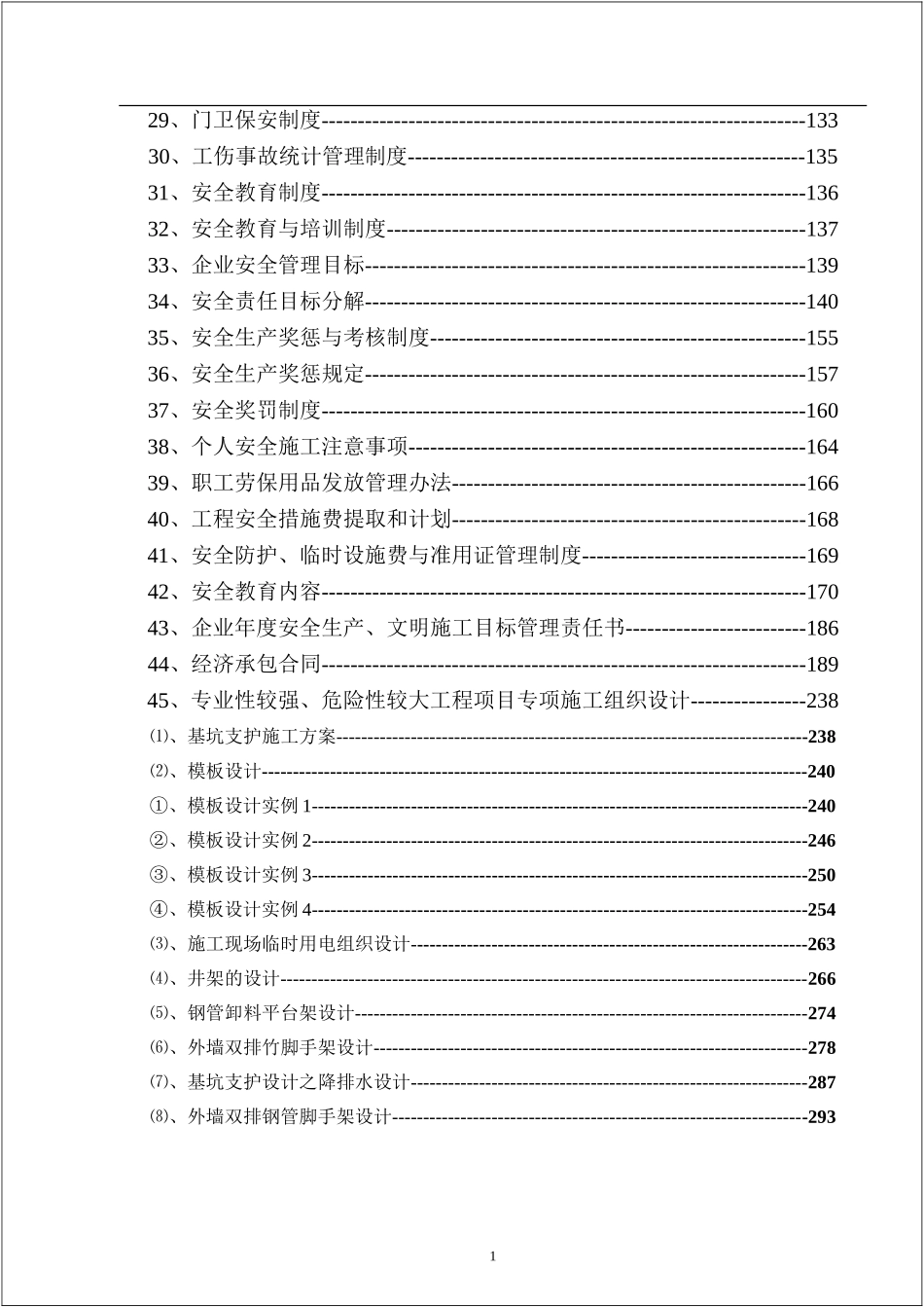 【汇编】施工安全规章制度！安全技术交底.doc_第3页