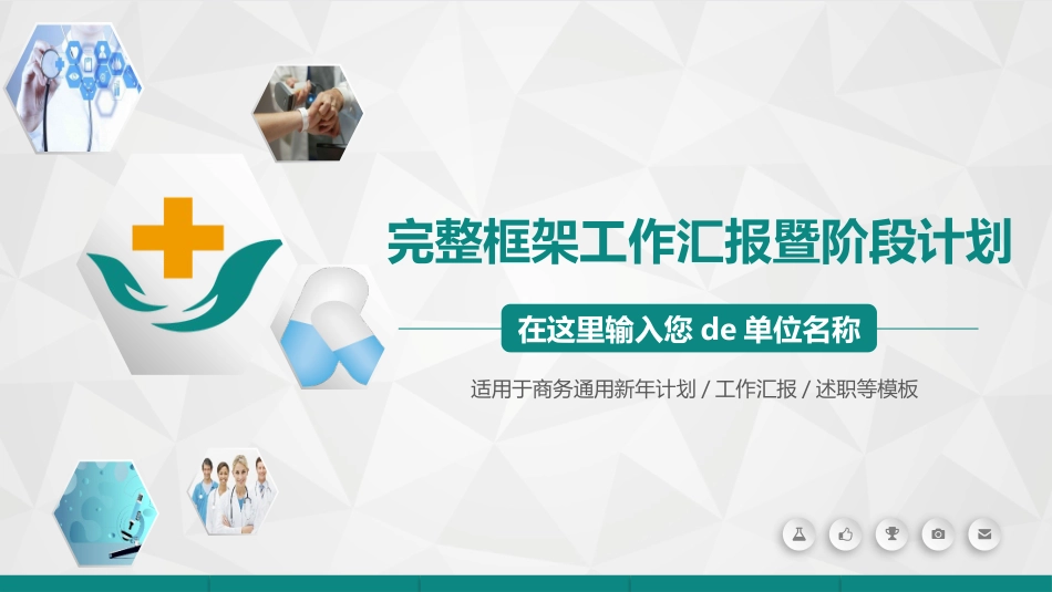 医院医疗医药报告模板41.pptx_第1页
