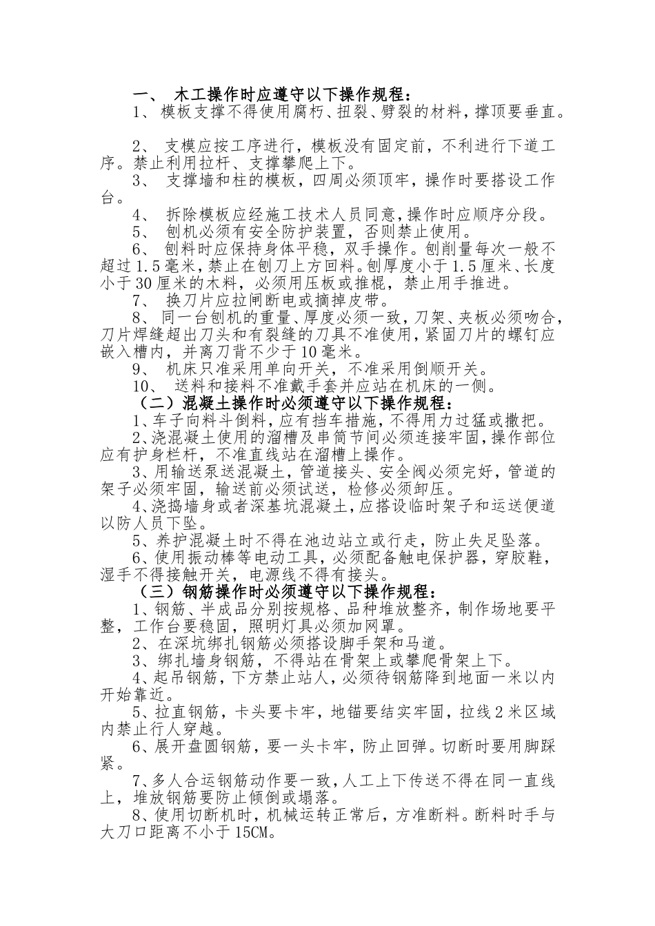 【汇编】市政工程安全技术交底.doc_第1页