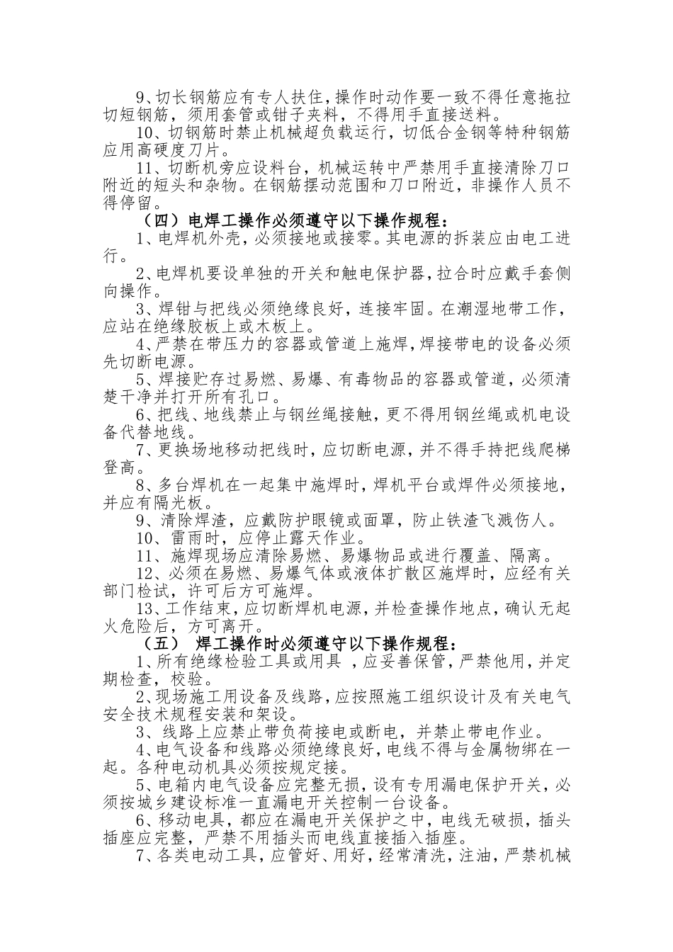 【汇编】市政工程安全技术交底.doc_第2页