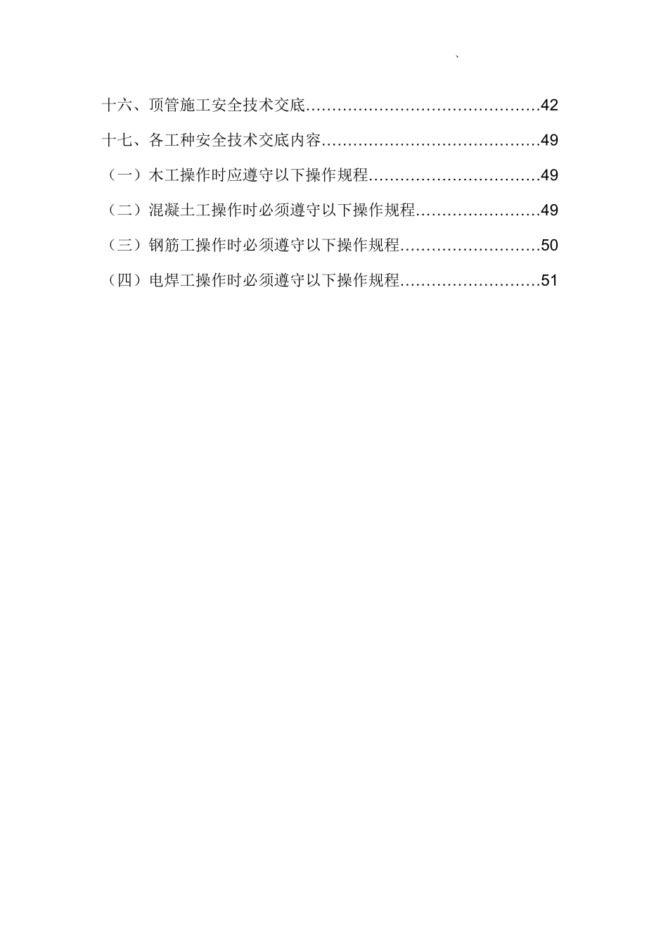 【汇编】市政工程全套安全技术交底.doc_第2页