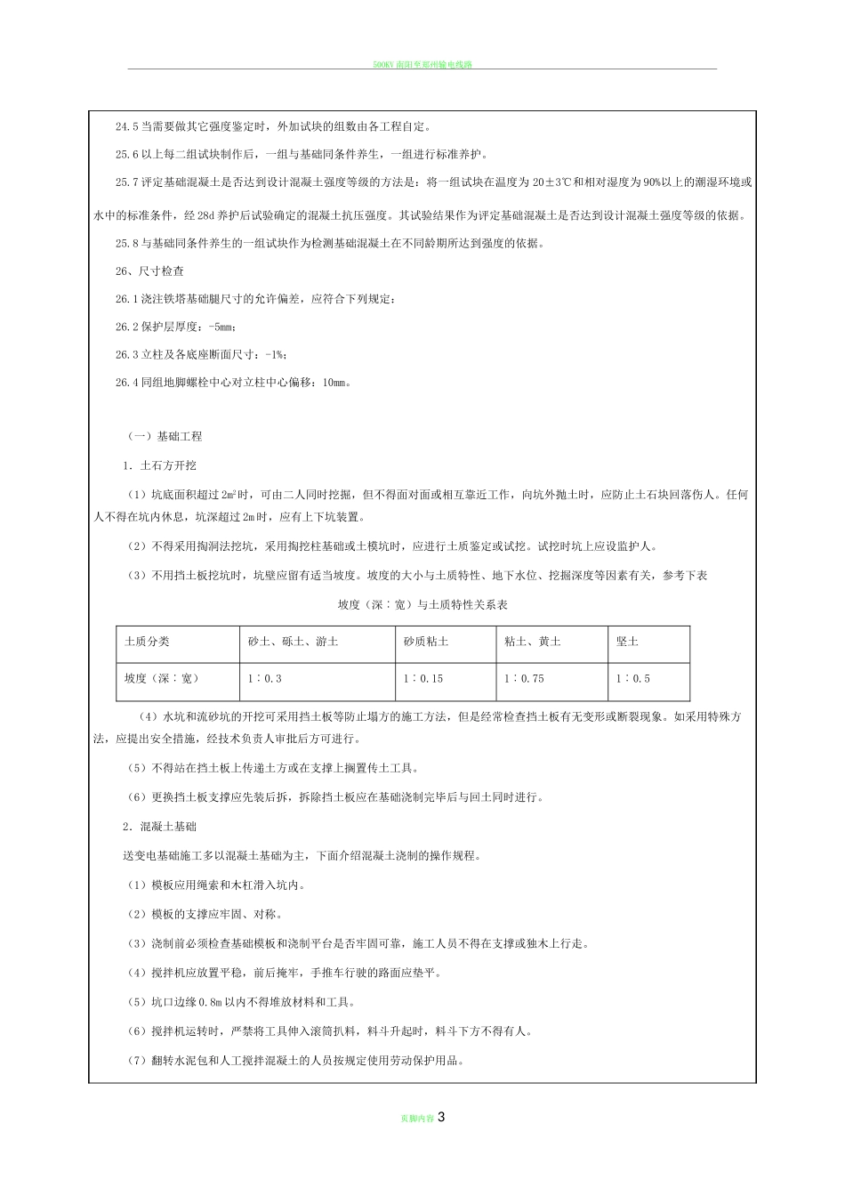 【汇编】输电线路安全、技术交底记录.doc_第3页