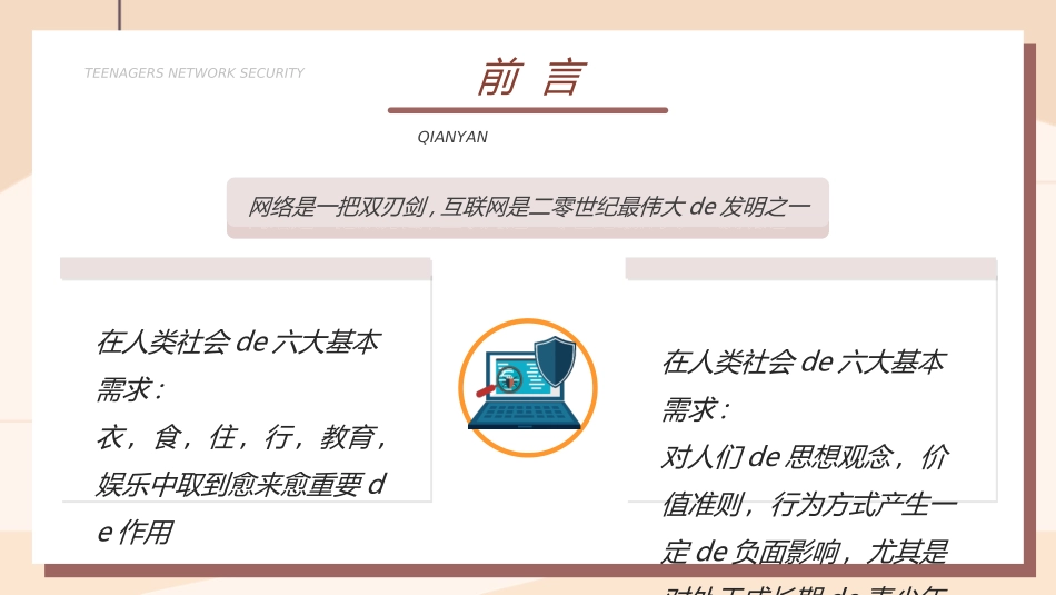网络安全预防网络电信诈骗(7).ppt_第2页