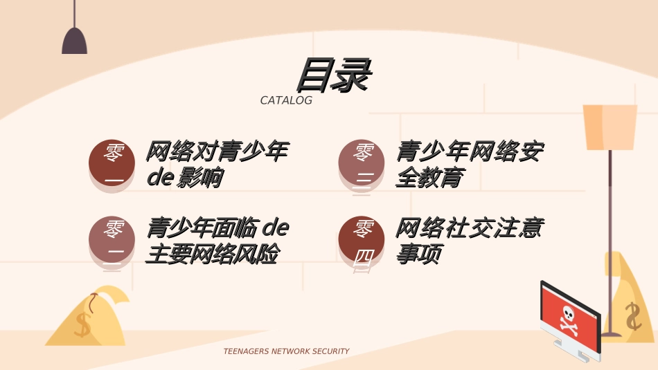 网络安全预防网络电信诈骗(7).ppt_第3页