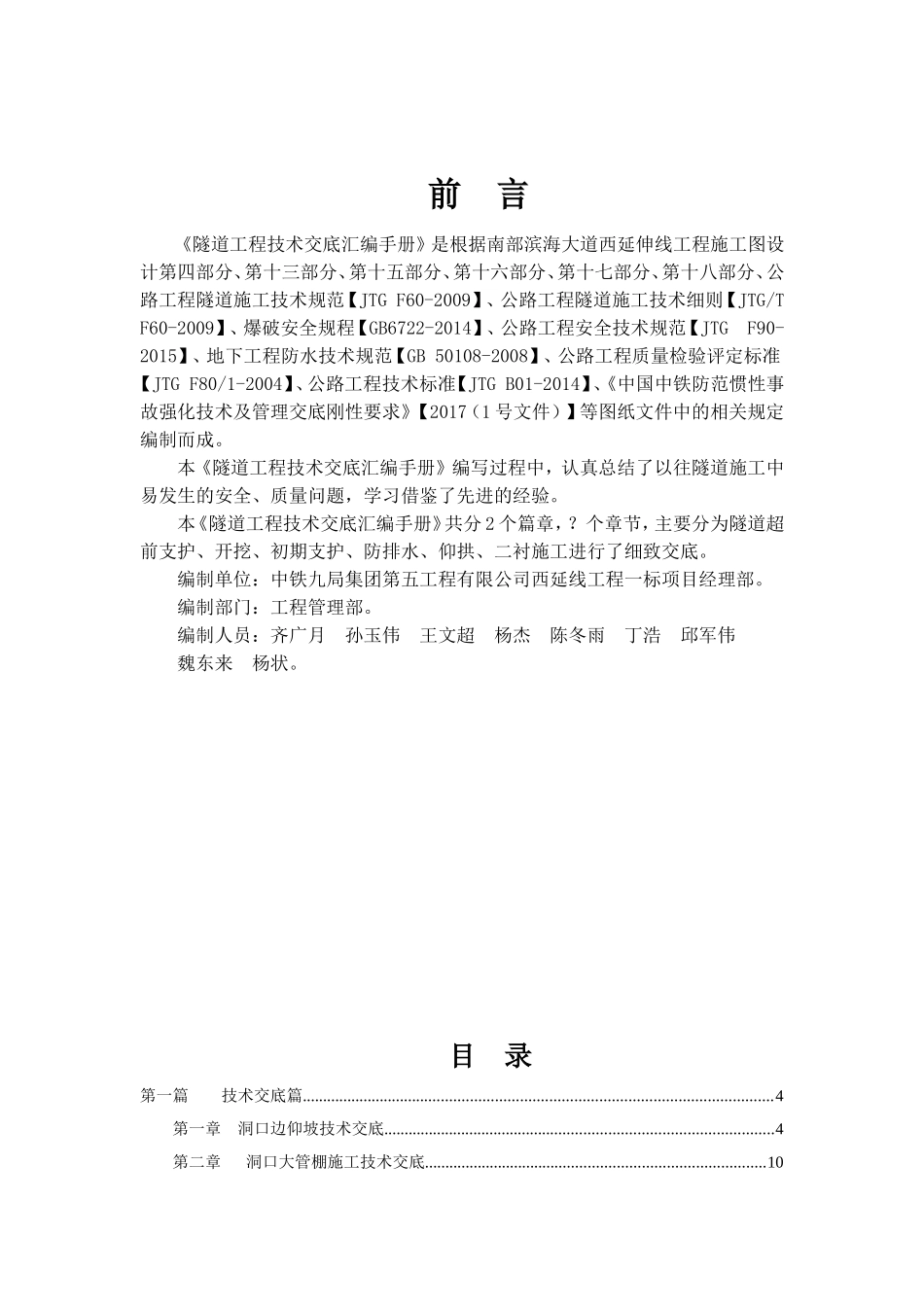【汇编】隧道安全技术交底汇编.docx_第2页