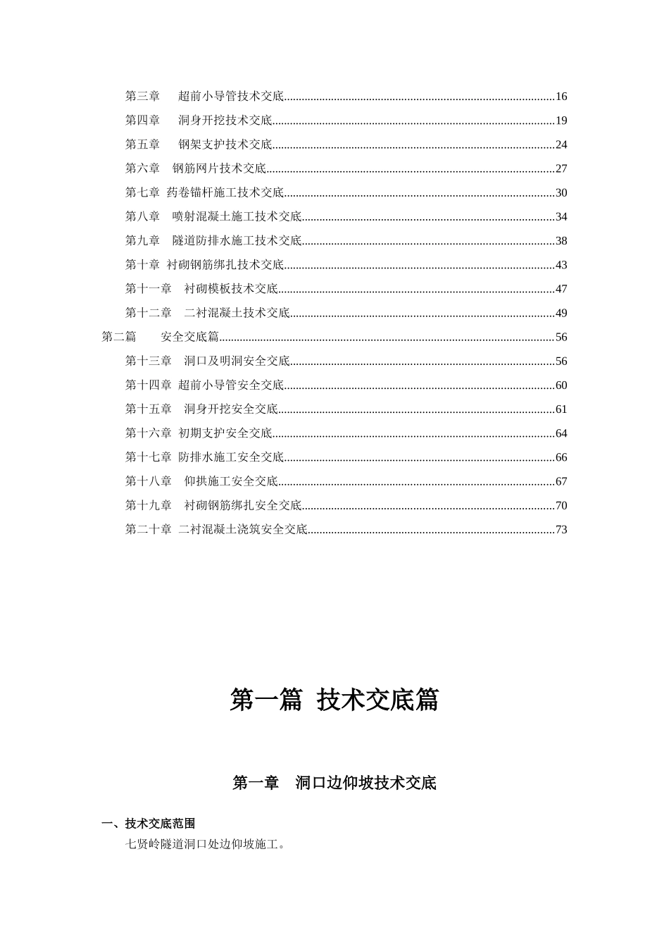 【汇编】隧道安全技术交底汇编.docx_第3页