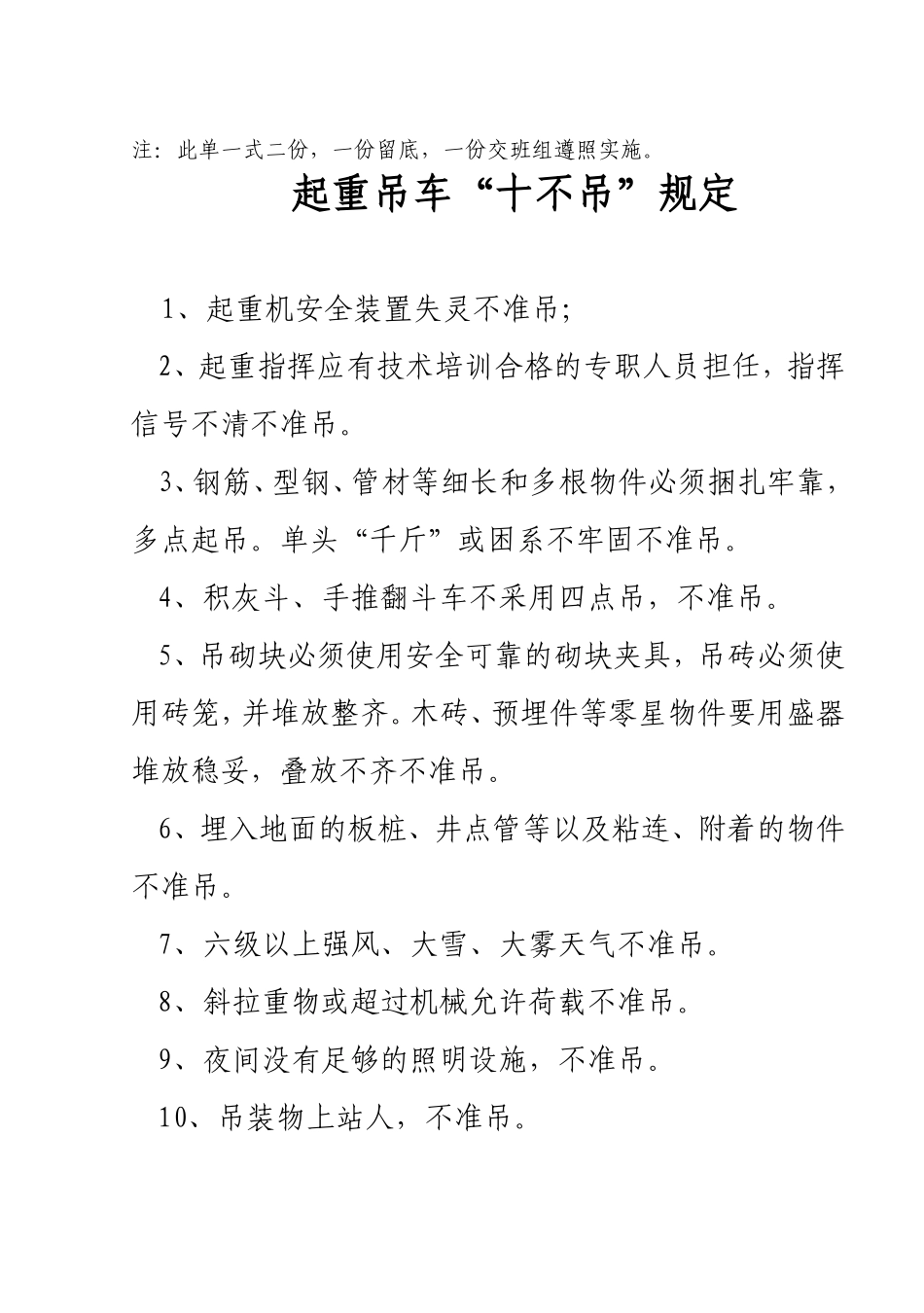 【汇编】塔吊司机安全技术交底.doc_第3页