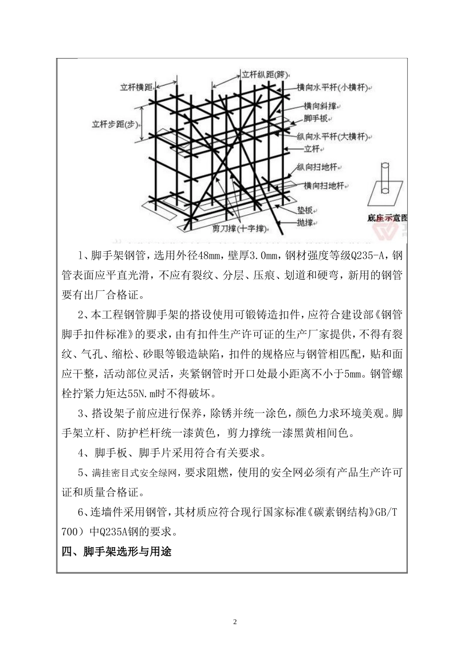 【汇编】外脚手架安全技术交底书.doc_第2页