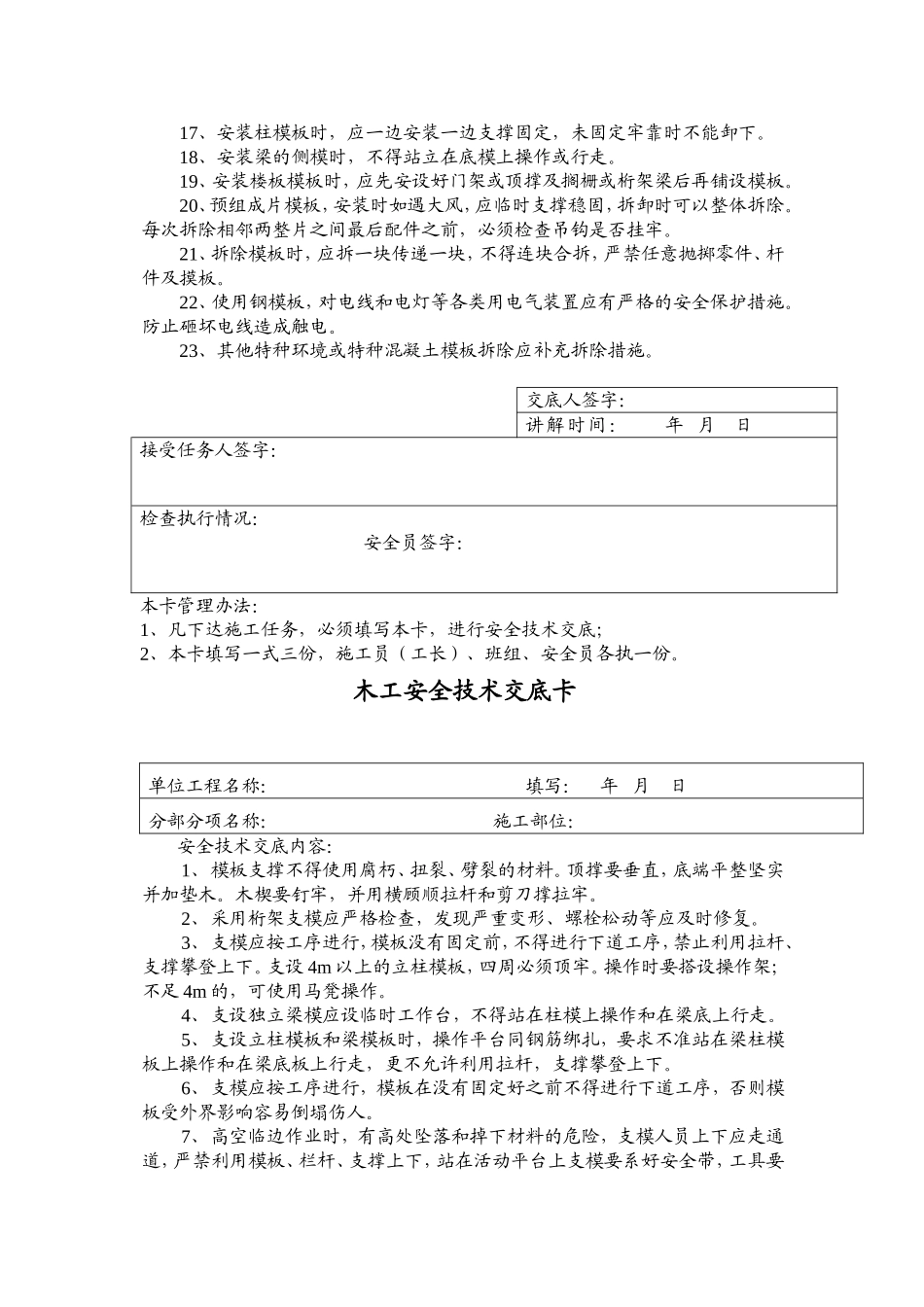 【汇编】现场各工种安全技术交底.doc_第2页