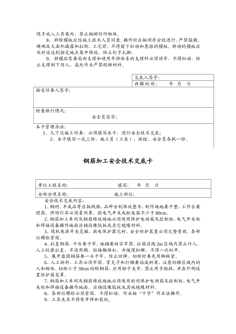 【汇编】现场各工种安全技术交底.doc_第3页