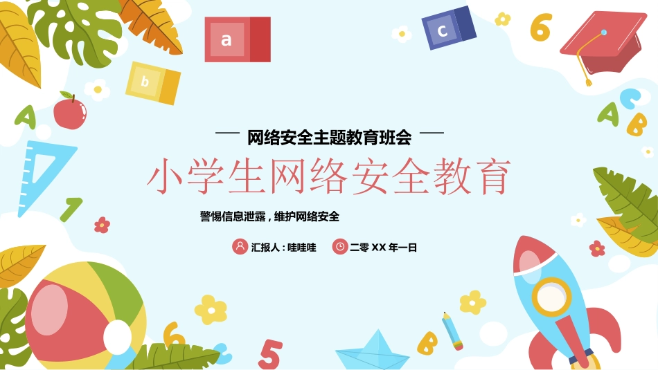 网络安全预防网络电信诈骗(8).ppt_第1页
