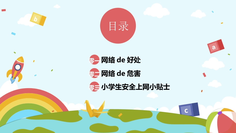 网络安全预防网络电信诈骗(8).ppt_第2页