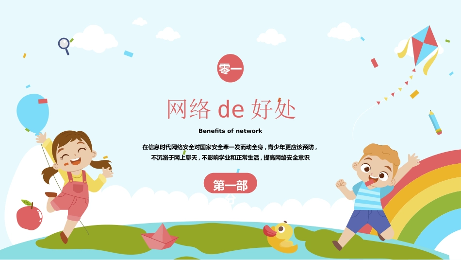 网络安全预防网络电信诈骗(8).ppt_第3页