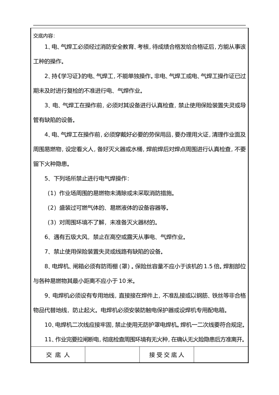 【汇编】消防安全技术交底记录大全.doc_第2页