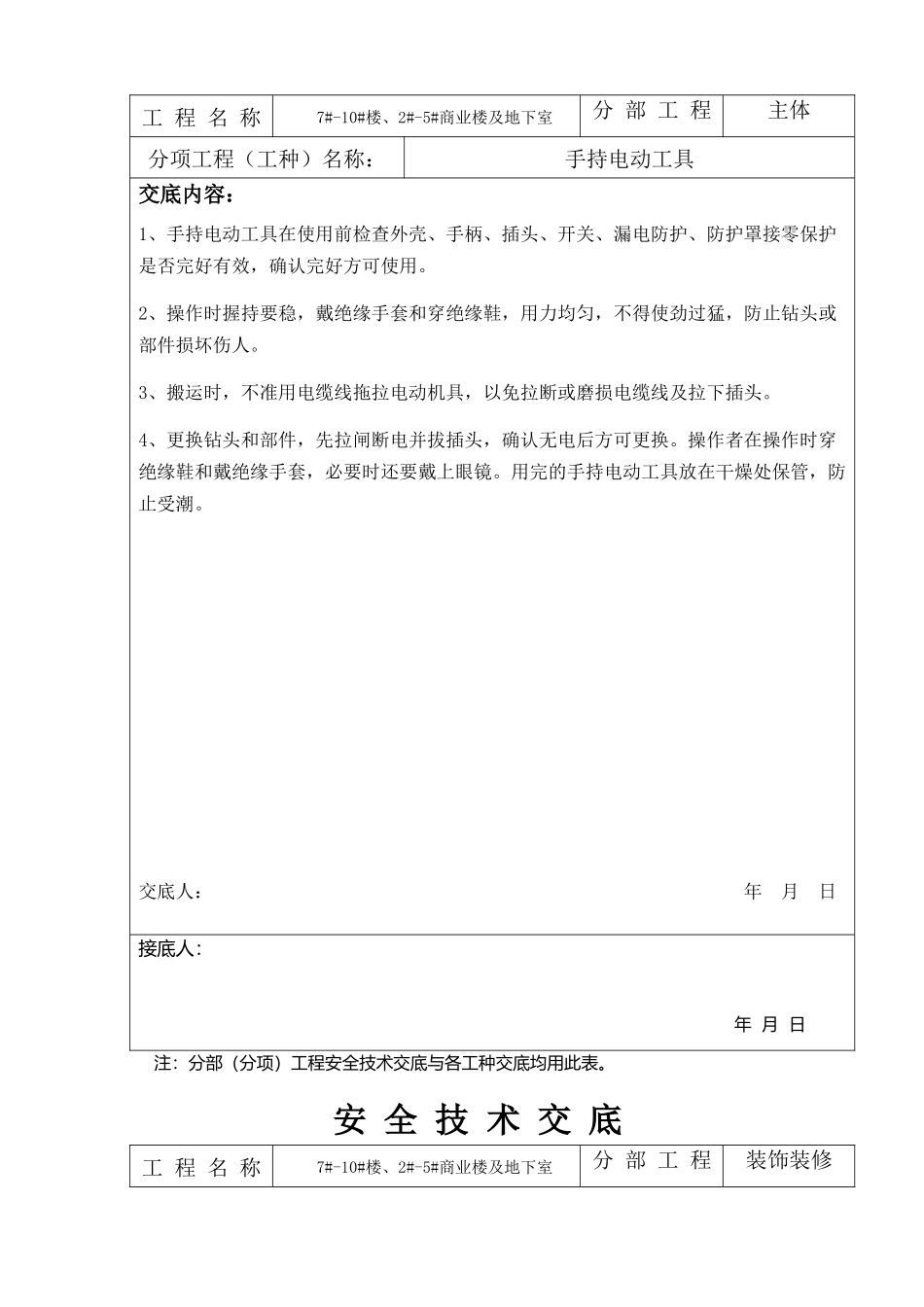 【汇编】装饰装修安全技术交底.docx_第2页