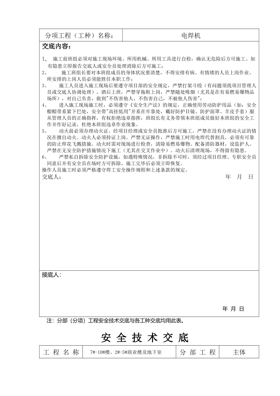 【汇编】装饰装修安全技术交底.docx_第3页