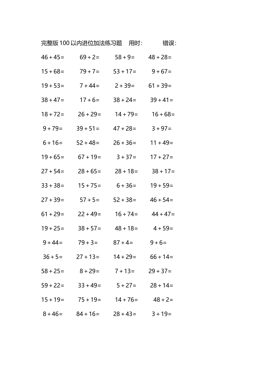 完整版100以内进位加法练习题86.docx_第3页