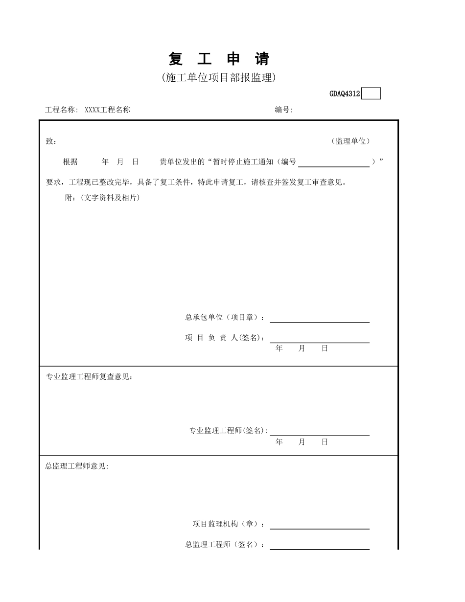 GDAQ4311暂时停止施工通知.xls_第2页