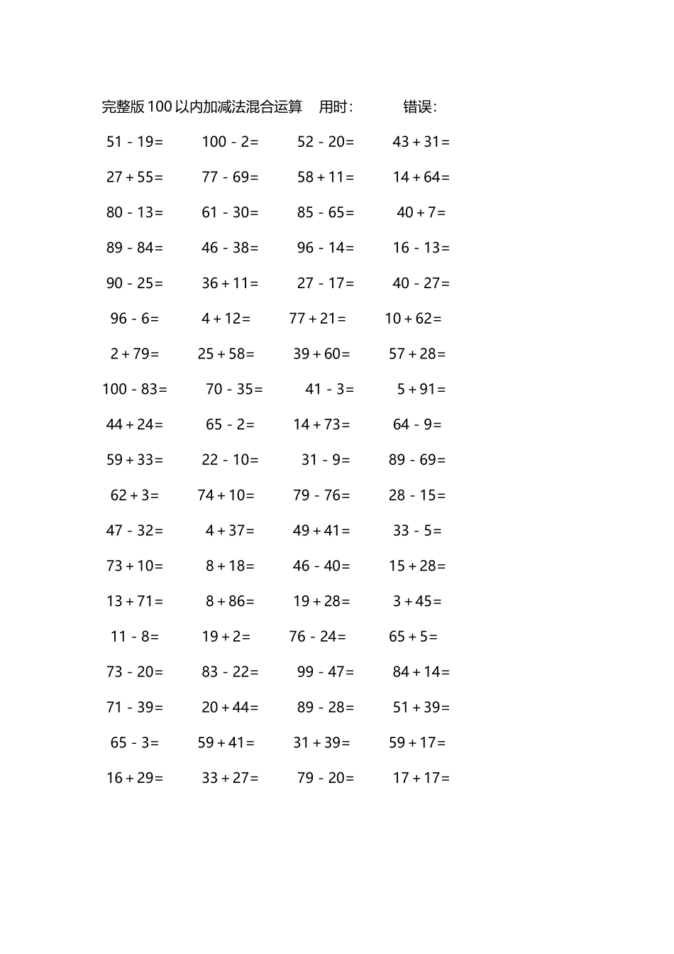 完整版100以内加减法混合运算4000道228.docx_第1页