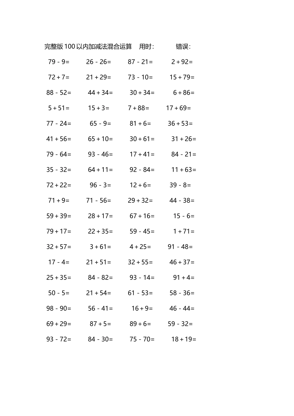 完整版100以内加减法混合运算4000道228.docx_第2页