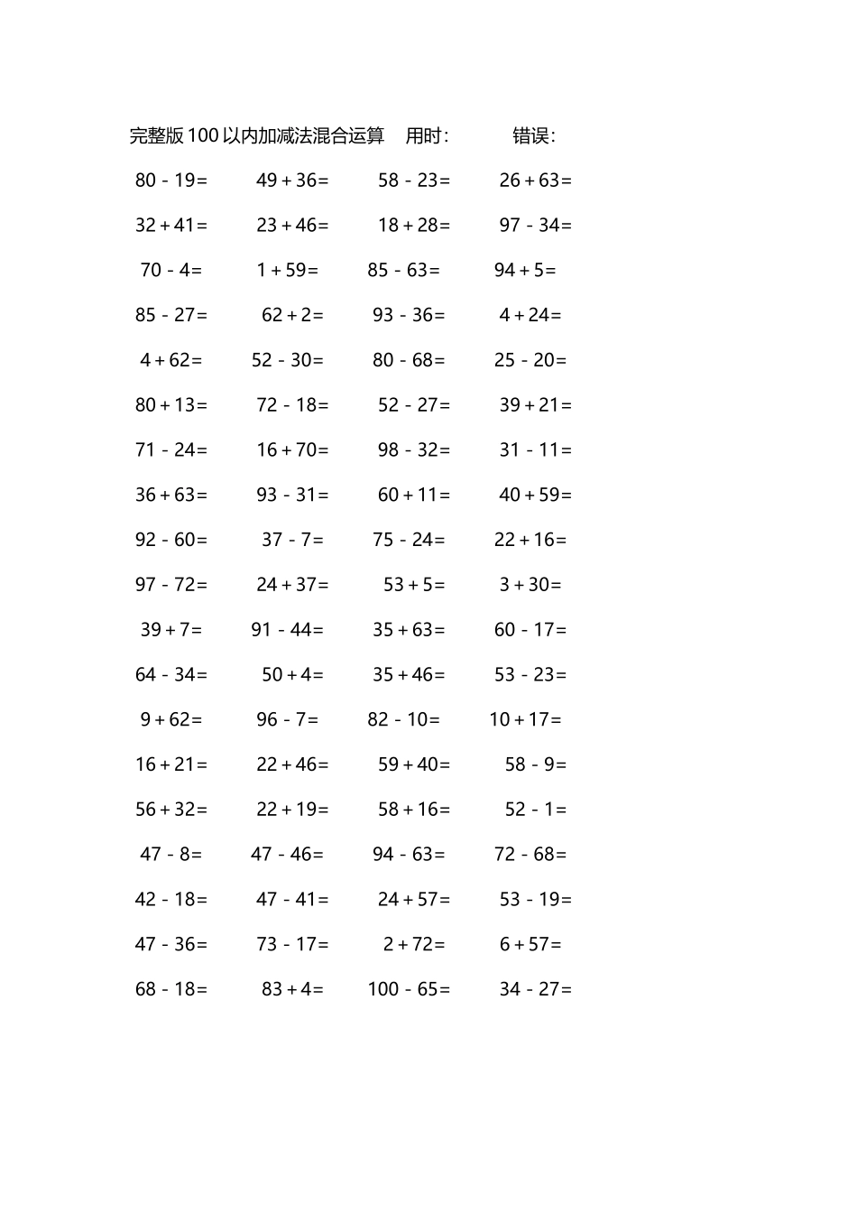 完整版100以内加减法混合运算4000道228.docx_第3页