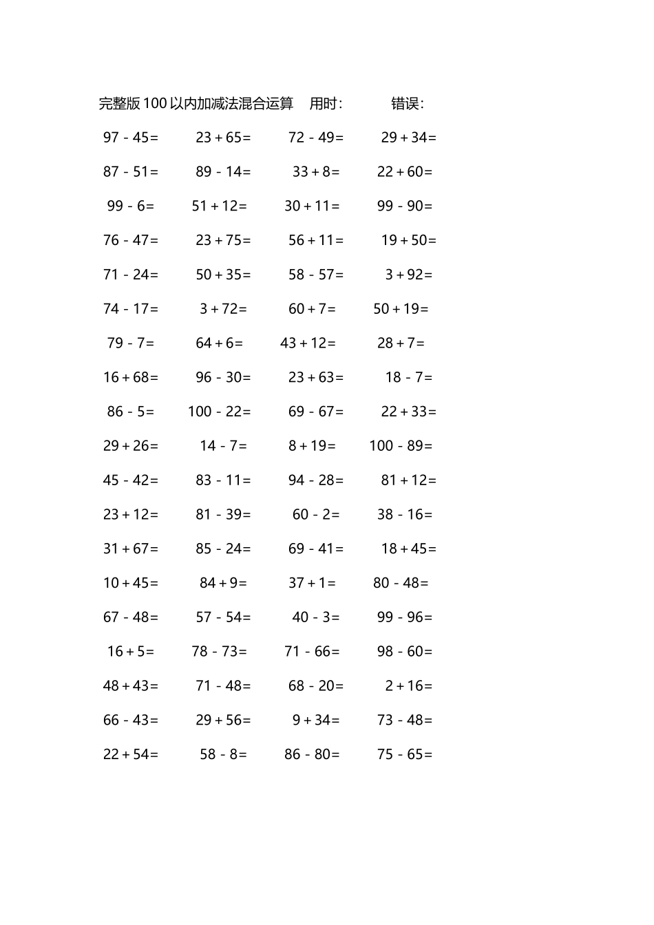完整版100以内加减法混合运算4000道247.docx_第1页