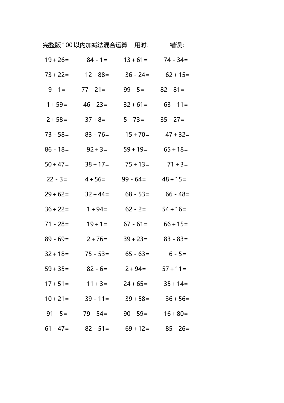 完整版100以内加减法混合运算4000道247.docx_第2页