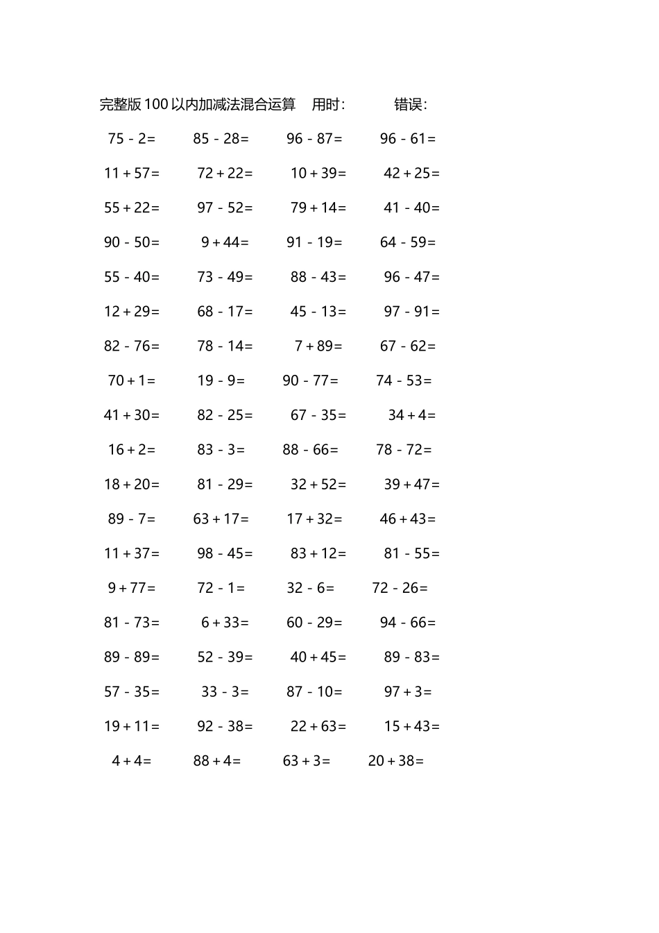 完整版100以内加减法混合运算4000道247.docx_第3页