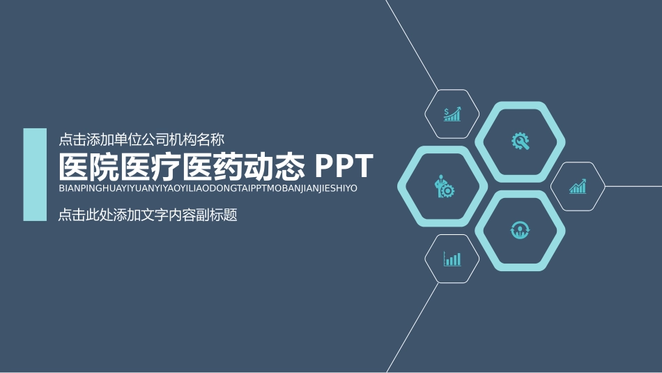 医院医疗医药报告模板44.pptx_第1页
