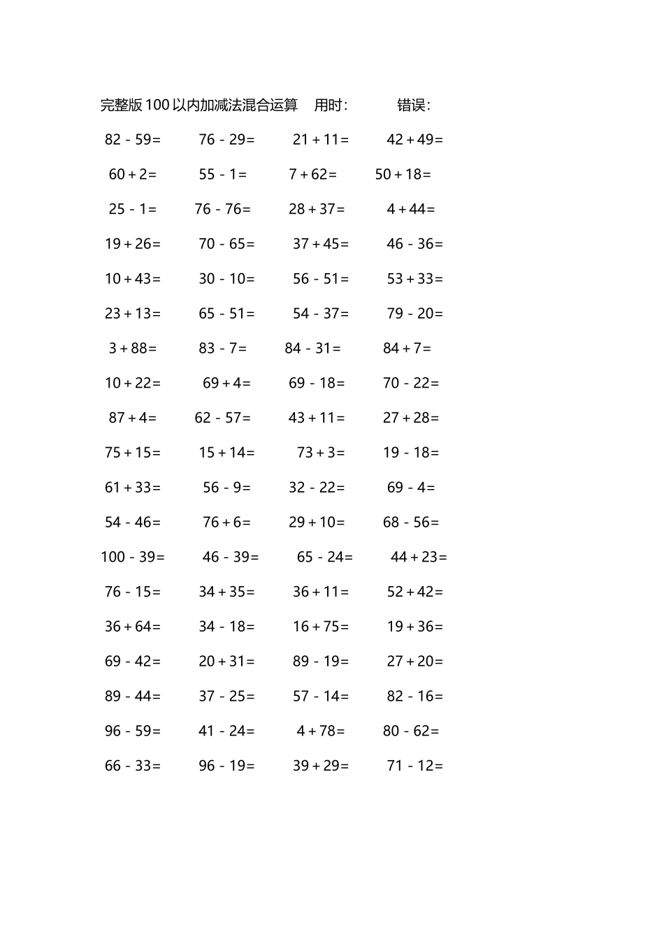 完整版100以内加减法混合运算4000道249.docx_第1页