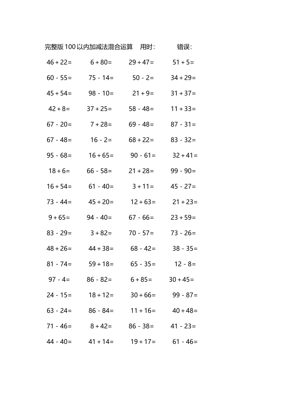 完整版100以内加减法混合运算4000道249.docx_第2页