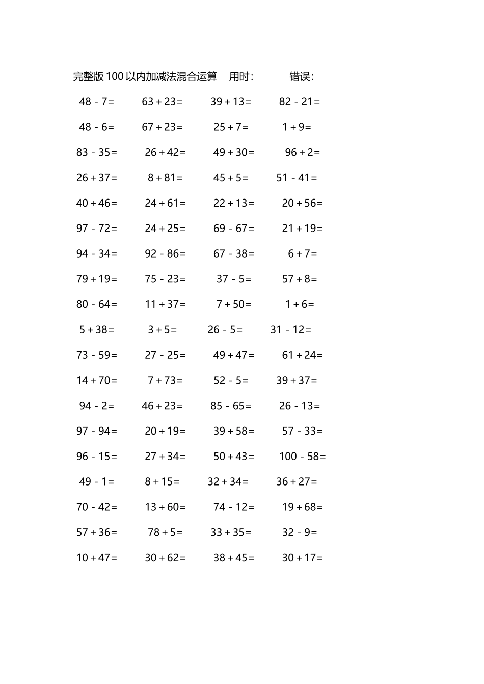 完整版100以内加减法混合运算4000道249.docx_第3页