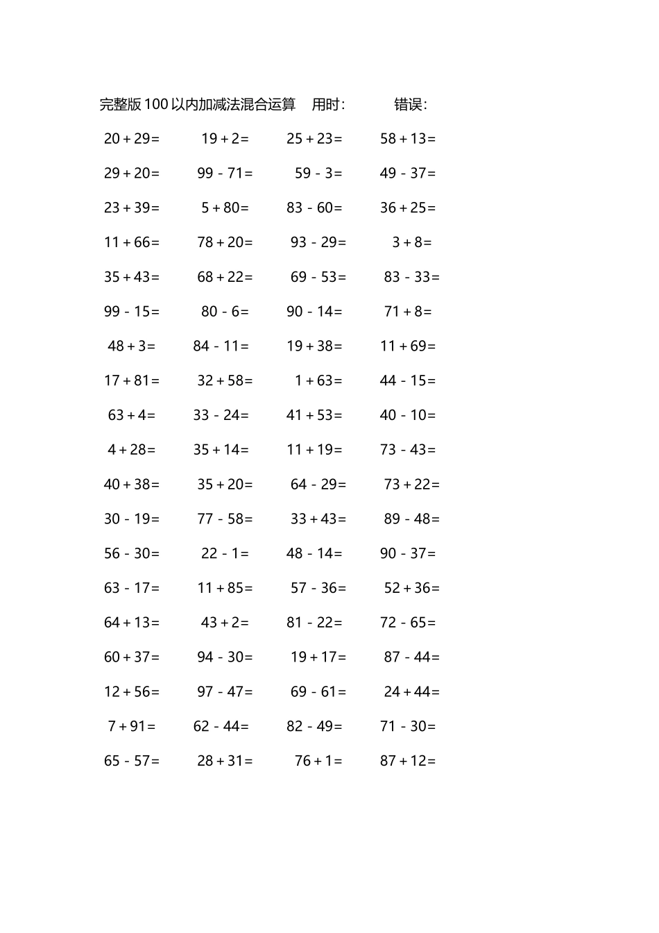 完整版100以内加减法混合运算4000道250.docx_第2页