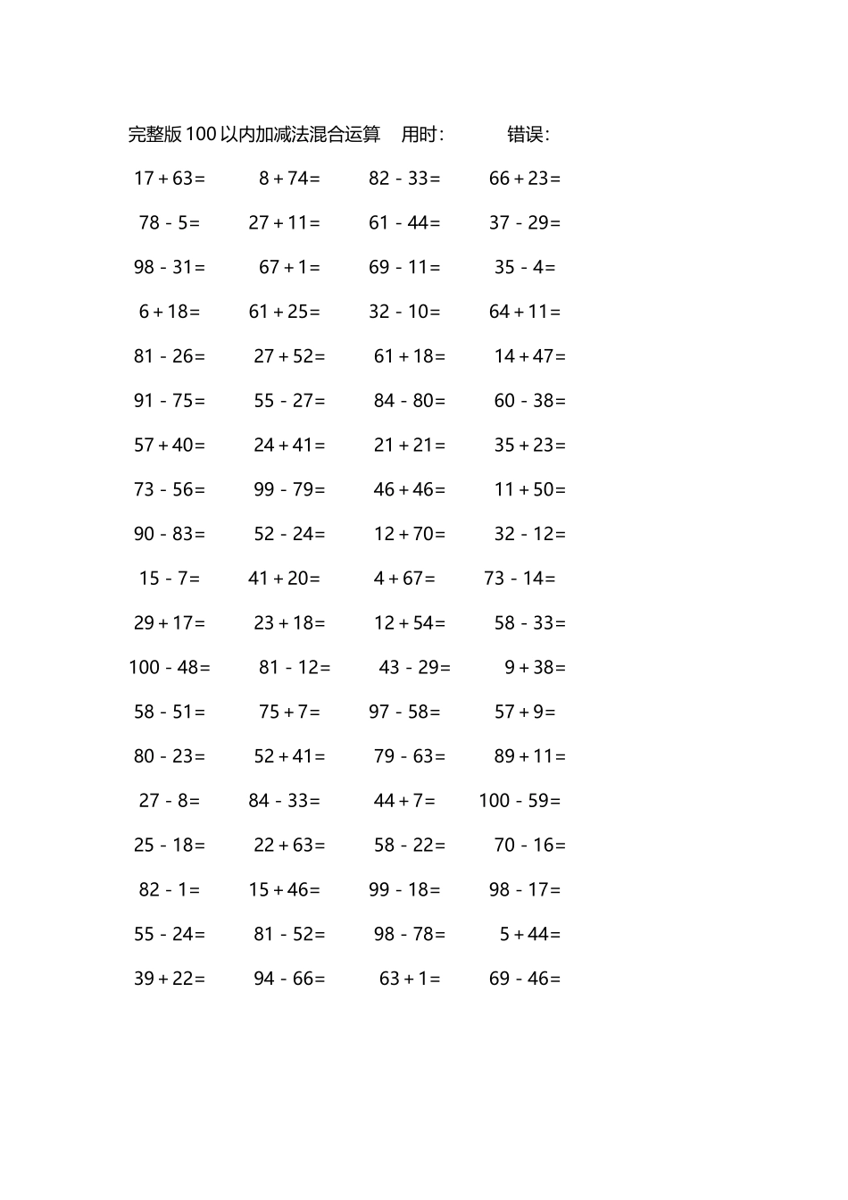 完整版100以内加减法混合运算4000道250.docx_第3页