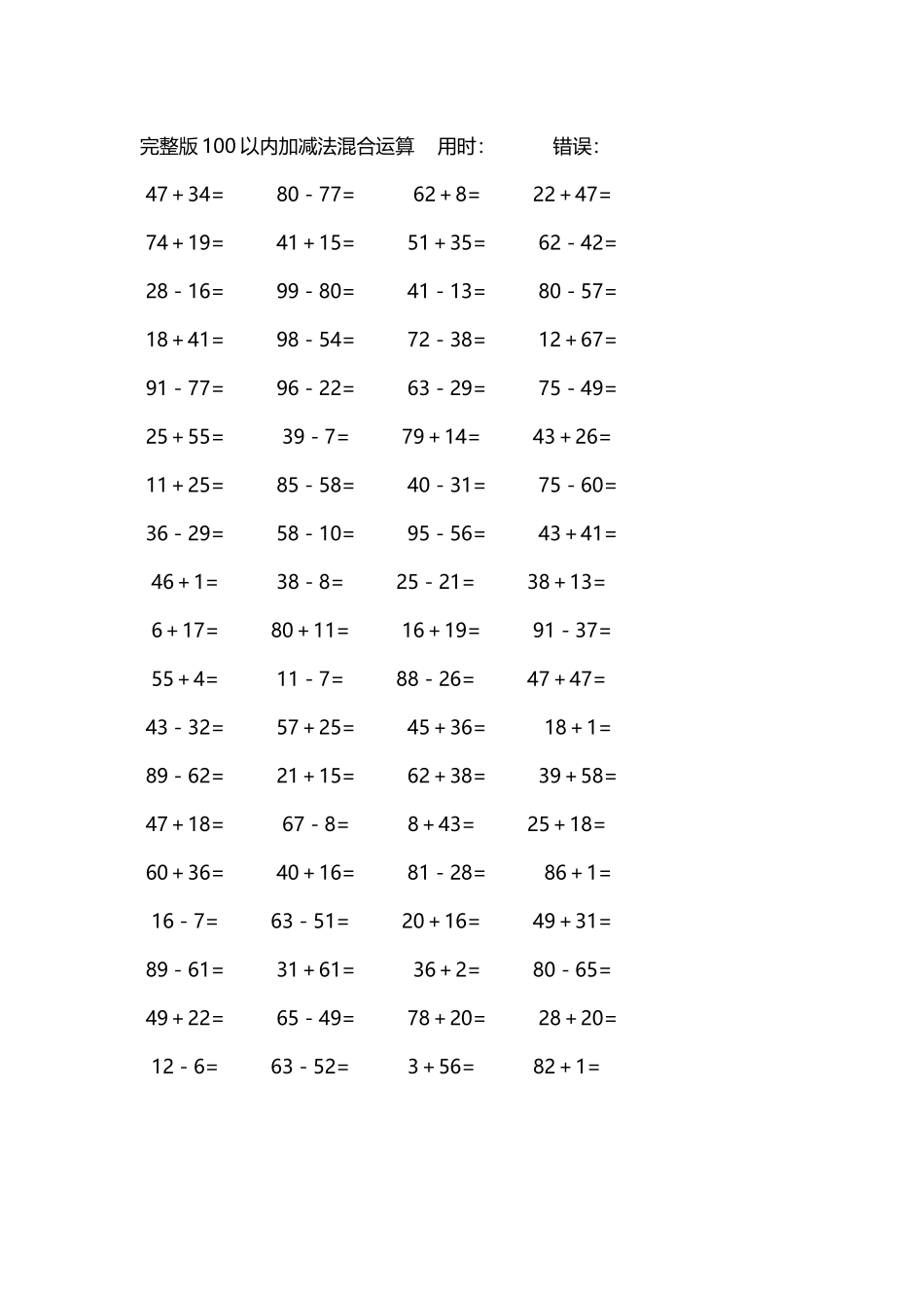 完整版100以内加减法混合运算4000道251.docx_第1页