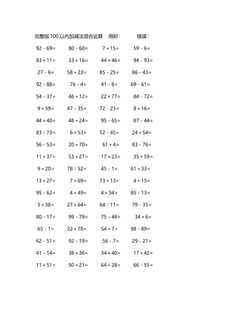 完整版100以内加减法混合运算4000道251.docx_第2页