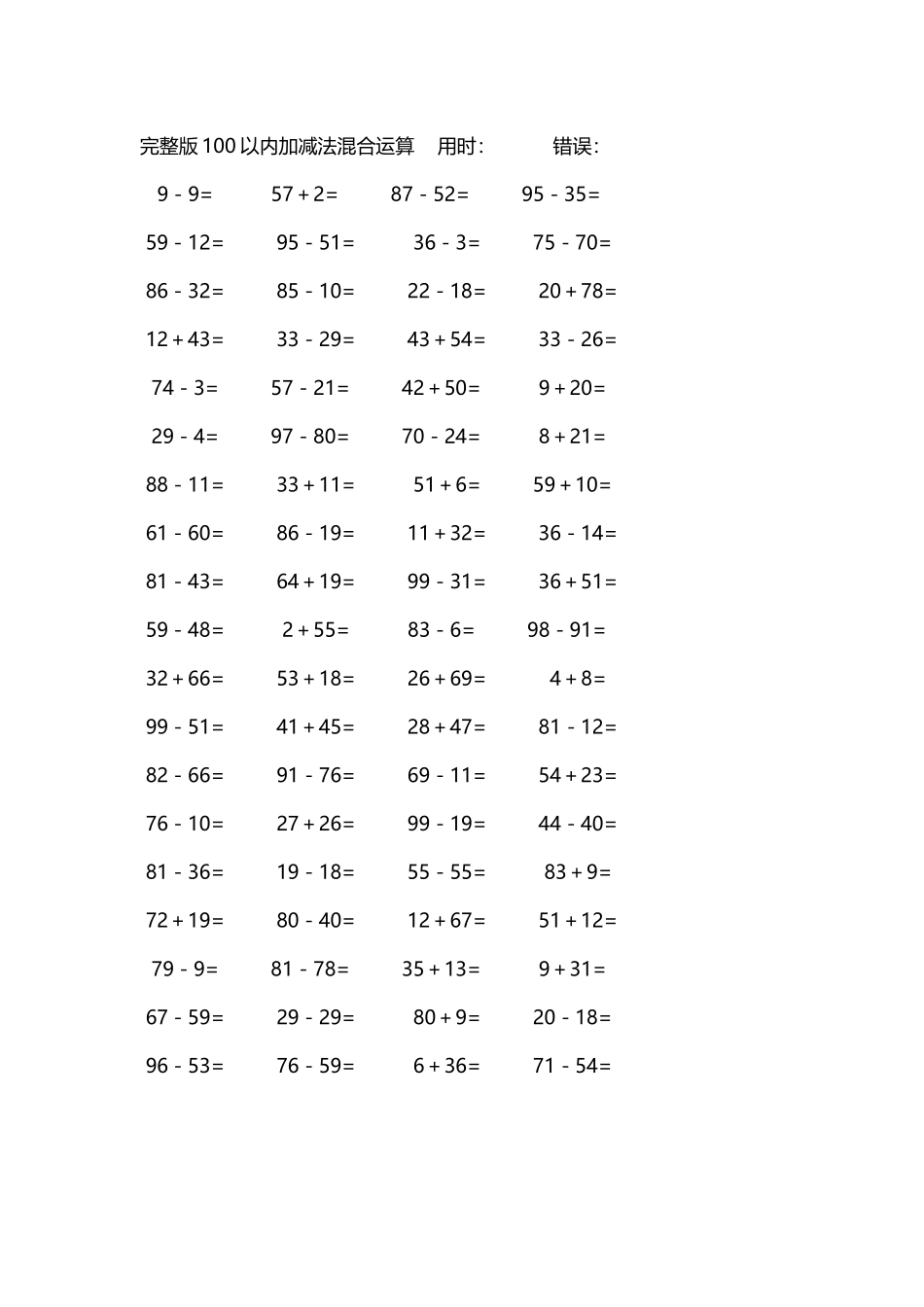 完整版100以内加减法混合运算4000道255.docx_第2页